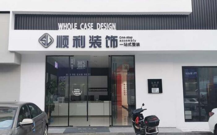 洛阳市西工装修公司