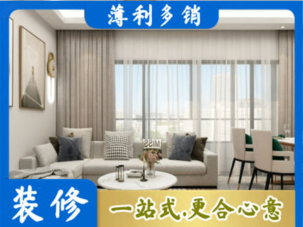 洛阳市西工装修价格