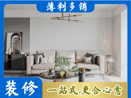 洛阳市西工装修公司2.jpg